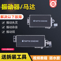 Applicable Apple iphone7 vibrator 8plus original motor 6sp vibration xr vibrator xsmax linear motor