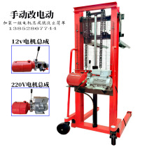 Manual forklift changed to electric hydraulic reactor lifting modified accessories power unit oil pipe motor assembly lifting cylinder