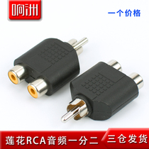 AV one point two Lotus Revolution double female Audio Video adapter tee head RCA one point two adapter plug