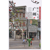 Free mail genuine Chinese celebritys former residence * Smoked south-Guangzhou Cai Guozhao Writing·Photography