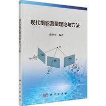  Genuine modern Photogrammetry Theory and methods Sun Huasheng Science Press