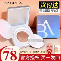 Barbera Air Cushion Concealer Moisturizing Long-lasting Oil Control Replenishment Do Not Take off CC Dry Skin Oil Skin Foundation BB Cream Barbella