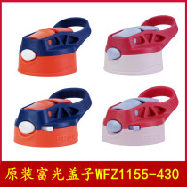 Fuguang childrens thermos cup WFZ1155-430 Leluo Vacuum Thermos cup lid leak-proof kettle cup lid accessories