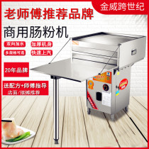 Jinwei cross-century Guangdong rice powder machine commercial drawer type Yunfu stall pull handmade River powder machine gas steamer