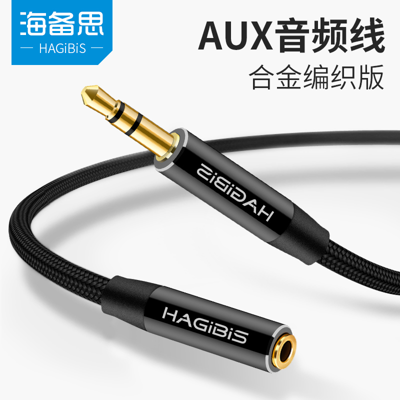 Hagibis/Heibeis Audio Extension Line 3.5mm Bus-to-Mother Headphone Connection Extension Line with Mac Universal AUX Plug 1 m 2 m 3 m Mobile Phone Car Audio Connection Line