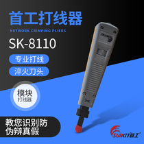 First work SK-8110 wire knife network phone module distribution frame card wire tool wire machine gun