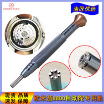 Table repair tool Omega EGA 8800 automatic Tu special screwdriver seven claw screw batch repair table screwdriver port source