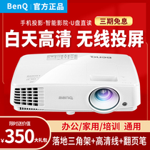 Benq projector Home office teaching Business conference room Training course 3D HD small home theater projection projector Mobile phone wireless WIFI no screen daytime direct projection MX528