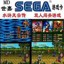 Nostalgic Sega game single card Water margin Fengyun biography MD card game card ACT 16-bit Sega Black card