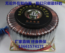 Toroidal transformer 80W transformer BOD80 pure copper wire foot power Japanese purifier 220 rpm 100V