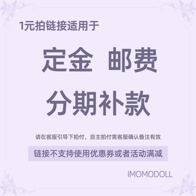 taobao agent Imomodoll one dollar shot multi -functional link