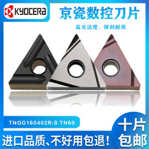 KYOCERA Ceramic CNC Precision Turning Blade TNGG160402R 160404R L-S TN60 PR930 Stainless Steel