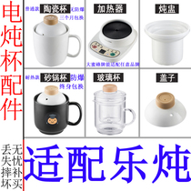Adapted Le Saucepan Electric Saucepan Electric Saucepan Electric Hot Cup Saucepan Water Mug Boiling Soup Pan Ceramic Cooking Congee Cup Electrical Liner Cover Accessories