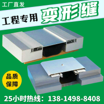 Building deformation joint aluminum alloy cover plate outer wall inner wall ground stainless steel expansion joint finished device manufacturer Customized