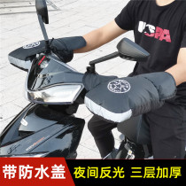 Electric motorcycle gloves winter warm battery car handle cover windshield waterproof padded handle cover tram hand guard