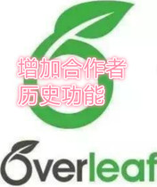 overleaf Friends activity invite task to add partner history