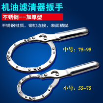 Universal wrench handcuff oil filter hardware machine oil grid wrench machine filter wrench filter element machine filter wrench