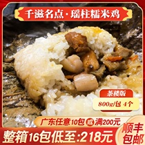 Guangdong Yaozhu seafood glutinous rice chicken instant breakfast quick-frozen Guangzhou-style morning tea snack Hong Kong-style lotus leaf lotus fragrant glutinous rice chicken
