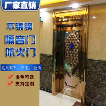 Factory customized ksong bar KTV soundproof door door Professional box stainless steel Club cinema fire door