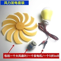 Wind turbine household 12V small complete set of toy fan DC physics silent science experiment
