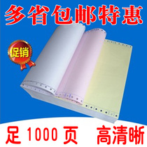 National 241-3 triple two-part computer needle printing paper triple second-grade printing paper delivery list