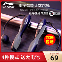 Li Ning ropeless count weight-bearing jump rope fitness weight loss fat burning children primary school students in the examination with rope counter