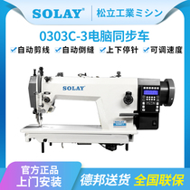 Songli thick material synchronous machine sewing machine eating thick computer synchronous car sewing machine synchronous dyn car Big rotary shuttle industry