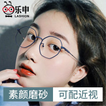 Le Shen myopia glasses female Korean version of the tide degree can be equipped with blue polygon frame large face thin makeup eyes