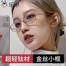Small Box High Myopia Glasses Frame Female Small Face Gold Rimmed Phnom Penh Can Match Ultra Light Pure Titanium Narrow Frame Eyes