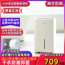 Xiaomi home Internet dehumidifier 30L intelligent remote control drying clothes dehumidifier underground bedroom silent Xiaomi