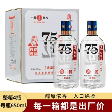 76度衡水老白干-76度衡水老白干促销价格、76度衡水老白干品牌- 淘宝