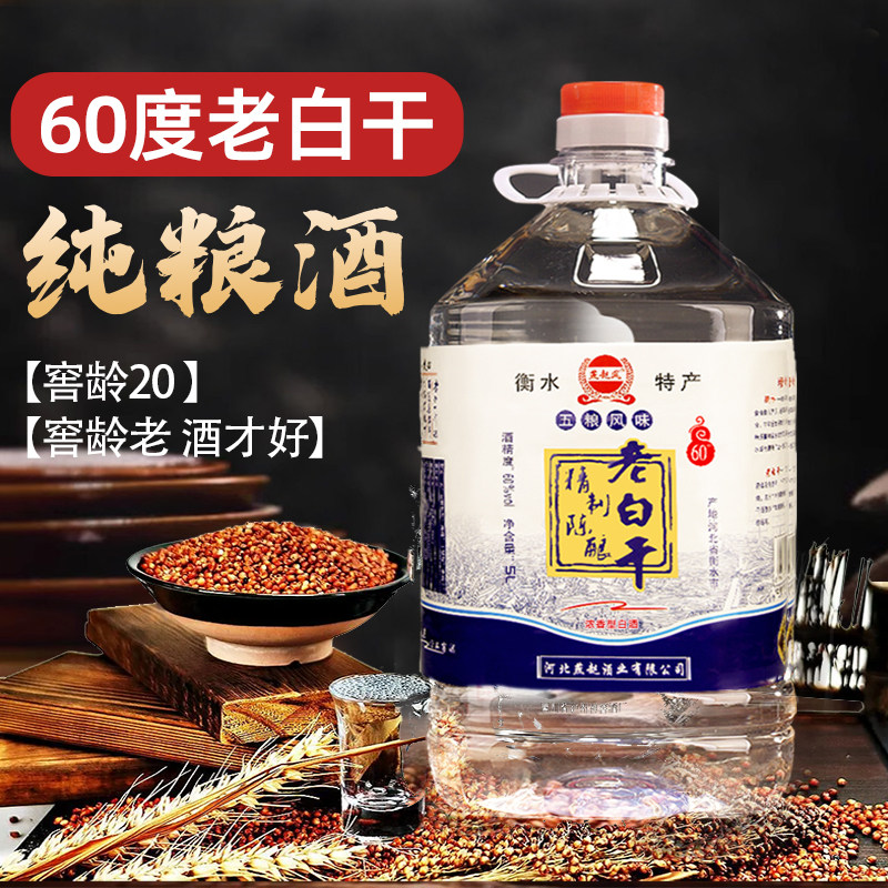 衡水老白干52度散酒-衡水老白干52度散酒促销价格、衡水老白干52度散酒