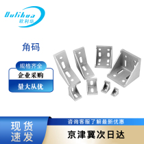 Orlihua Industrial Aluminum Parts Angle Codes Angle Parts External Connectors 2020 3030 4040 4545 Angle Parts