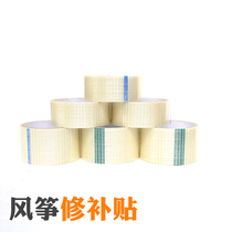 Huazheng kite repair subsidy tape built-in fiber interlayer DIY accessories reinforced paste thick translucent surf super