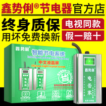 ✅TV with Xin Shengli Intelligent Power Saver energy saver