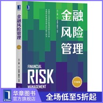 8071134) Genuine Financial Risk Management Economic Management Financial Investment Management Practice Wang Yong Guan Jingqi Sui Pengda Financial Risk Management