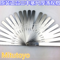  Japan Mitutoyo plug gauge thickness gauge gap sheet 184-301 302S 306 307 308 313S Stainless steel