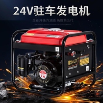 Adjust 24V diesel small automatic locomotive engine air conditioner community power generation parking frequency conversion from