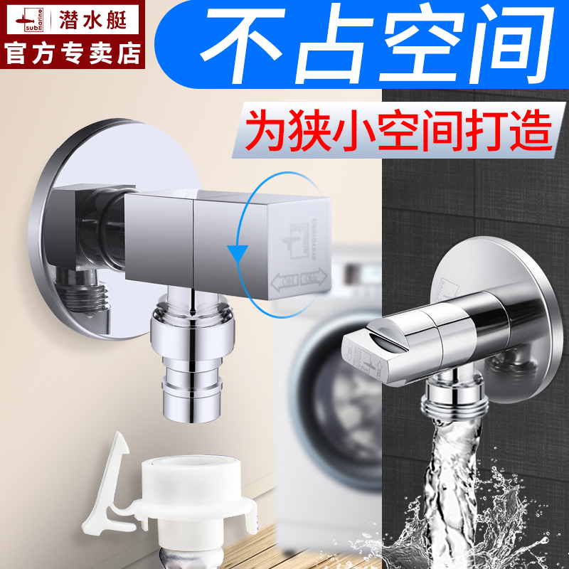 Submarine washing machine faucet fully automatic household special copper single cold angle valve 4 minutes 6 minutes quick opening small nozzle