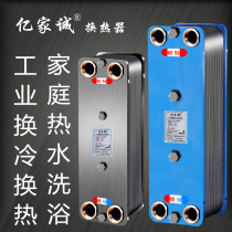 Yijia Cheng can dismantle plate heat exchanger coal to electric boiler bath exchanger household radiator floor heating over Heat