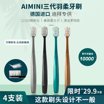 Peiqi department store AIMINI Dubai feather soft toothbrush ultra-fine soft hair wide head imported brush wire four generations of upgraded version of 4