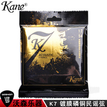 Kane Kane K7 coated phosphorus copper wood guitar string folk rumor string 6 set string 12-54 Chen Liang signature