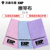 ESP Japan made CL-6 standard guitar wipe cloth soft cotton flannel cleaning care polishing cloth