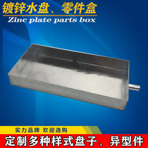 Customized all kinds of plate box sink solder water tray white iron processing tool box white iron parts box