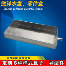 Customized all kinds of plate box sink solder water tray white iron processing tool box white iron parts box