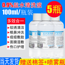 100ml 5 bottles of physiological saline 0 9% sodium chloride cleaning liquid veins embroidered with face wash eye nose double eye pimenpox