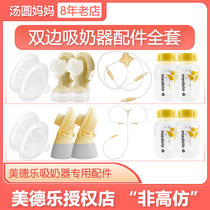 Medela bilateral accessories flex Shuyue version of Silk rhyme wing Swing maxi feiyun electric breast pump full set