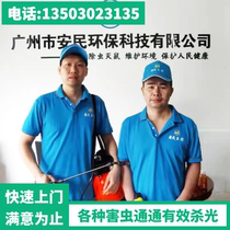 Guangzhou door-to-door rodent killing company cockroach service to eliminate four pests and catch mice to catch professional deworming and Flea