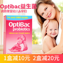  April 23 British Optibac active probiotics babies young children pregnant women lactating probiotic Powder 30 packs