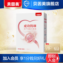 (Tmall U first) Beinmei pregnancy for pregnant women milk powder 189g*1 box